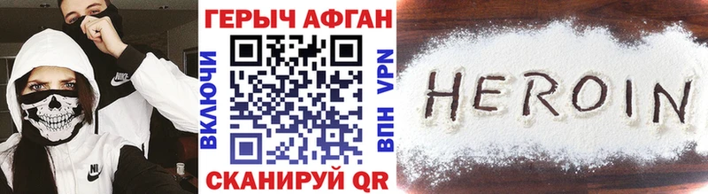 Героин Афган  Скопин 